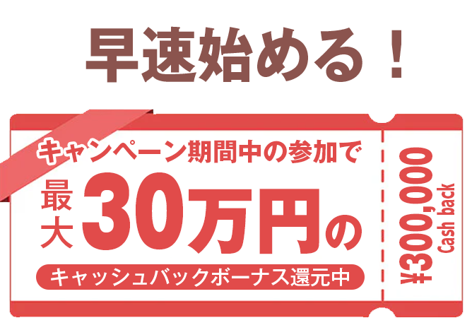 今なら期間限定で…